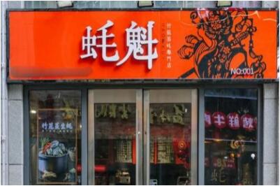 蚝魁领衔餐饮创业新机遇
