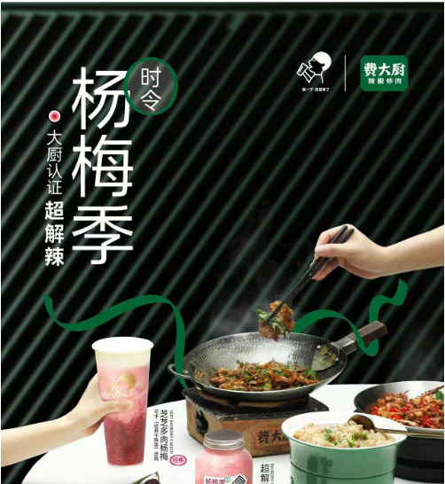 品牌联名：这一次喜茶为何选中费大厨