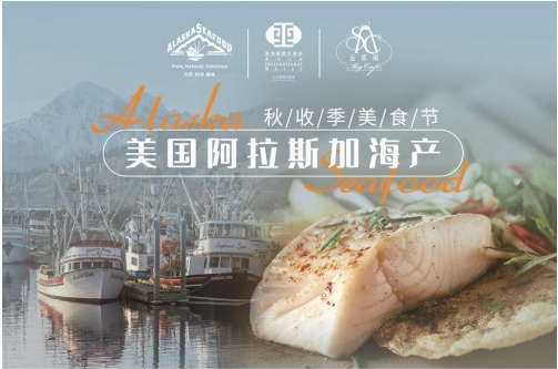 金秋时节 美国阿拉斯加海产鲜活羊城