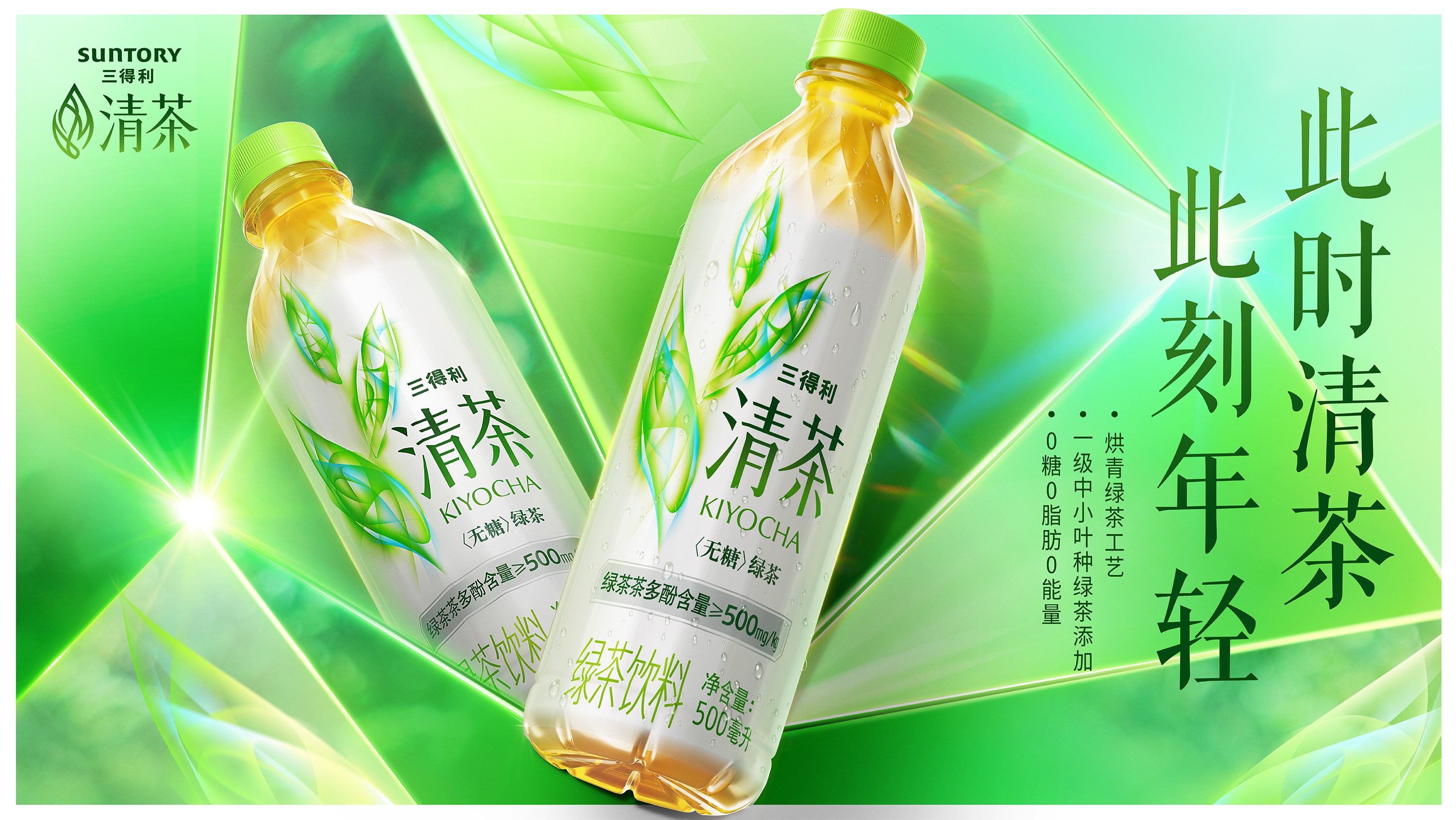 此时清茶，此刻年轻 三得利清茶全