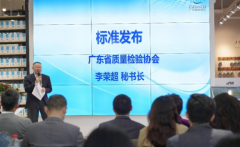 《服装行业加工工厂可持续制造评价规范》发布会在广州召开