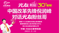 中国改革先锋倪润峰对话光友粉丝哥