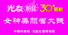 光友粉丝三十年 女神美颜省大钱