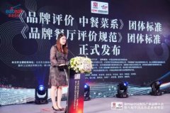 赞!中粮油脂助力两项“中餐品牌标准”出炉
