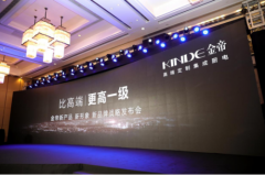 <b>金帝集成灶发布“三新”战略：升华高端定位，打响五大战役</b>