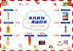 “非凡食刻，美味尽享”，充实你的假期购物清单