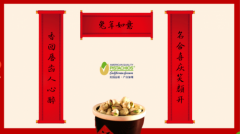 加州开心果之夜，开开心心过大年
