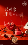 巴黎贝甜2023情人节限定 只对你来电