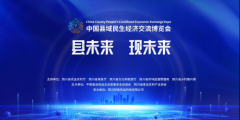 食旅融合“县”未来，县域民生经济高质量发展路径