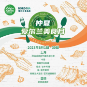 “仲夏爱尔兰美食月” 爱尔兰海鲜肉类餐厅推广正式开启