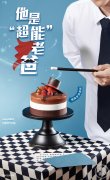 父亲节限定，送给“超能”老爸的“甜蜜”礼物